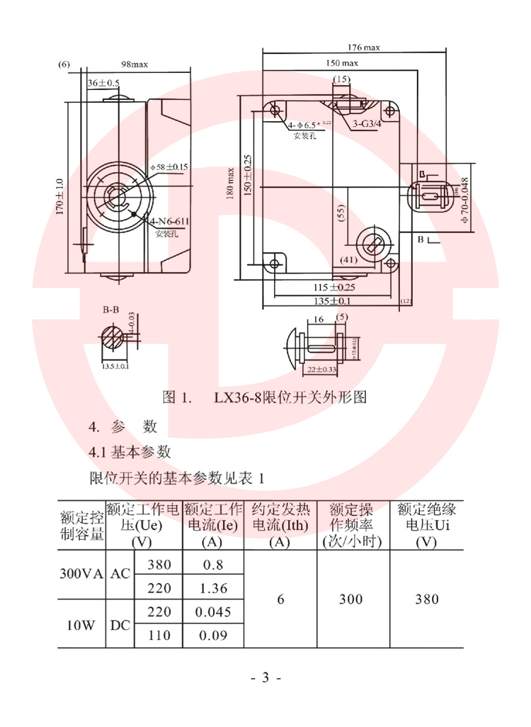 LX36-8型起重机用限位开关使用说明书 3.jpg