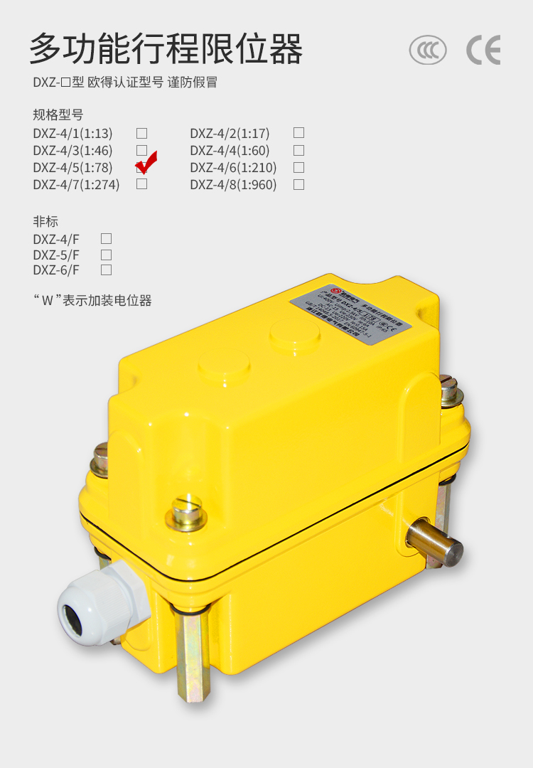 多功能行程限位器